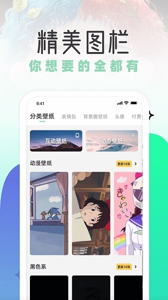 薄荷壁纸官方版截图1