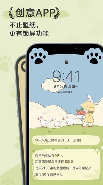 布丁锁屏官方版截图3