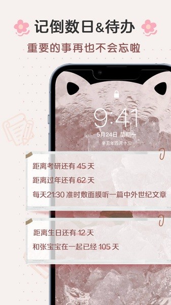 布丁锁屏官方版截图2