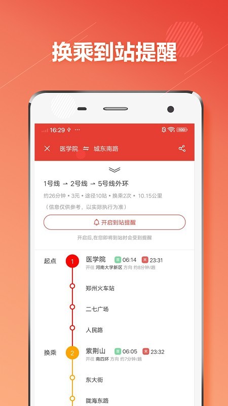 郑州地铁通最新版截图2