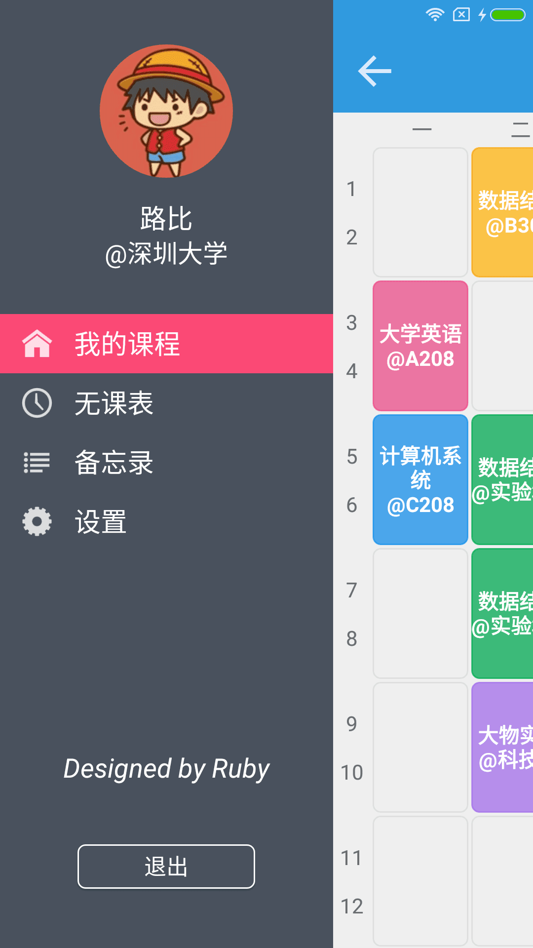 轻课表截图3