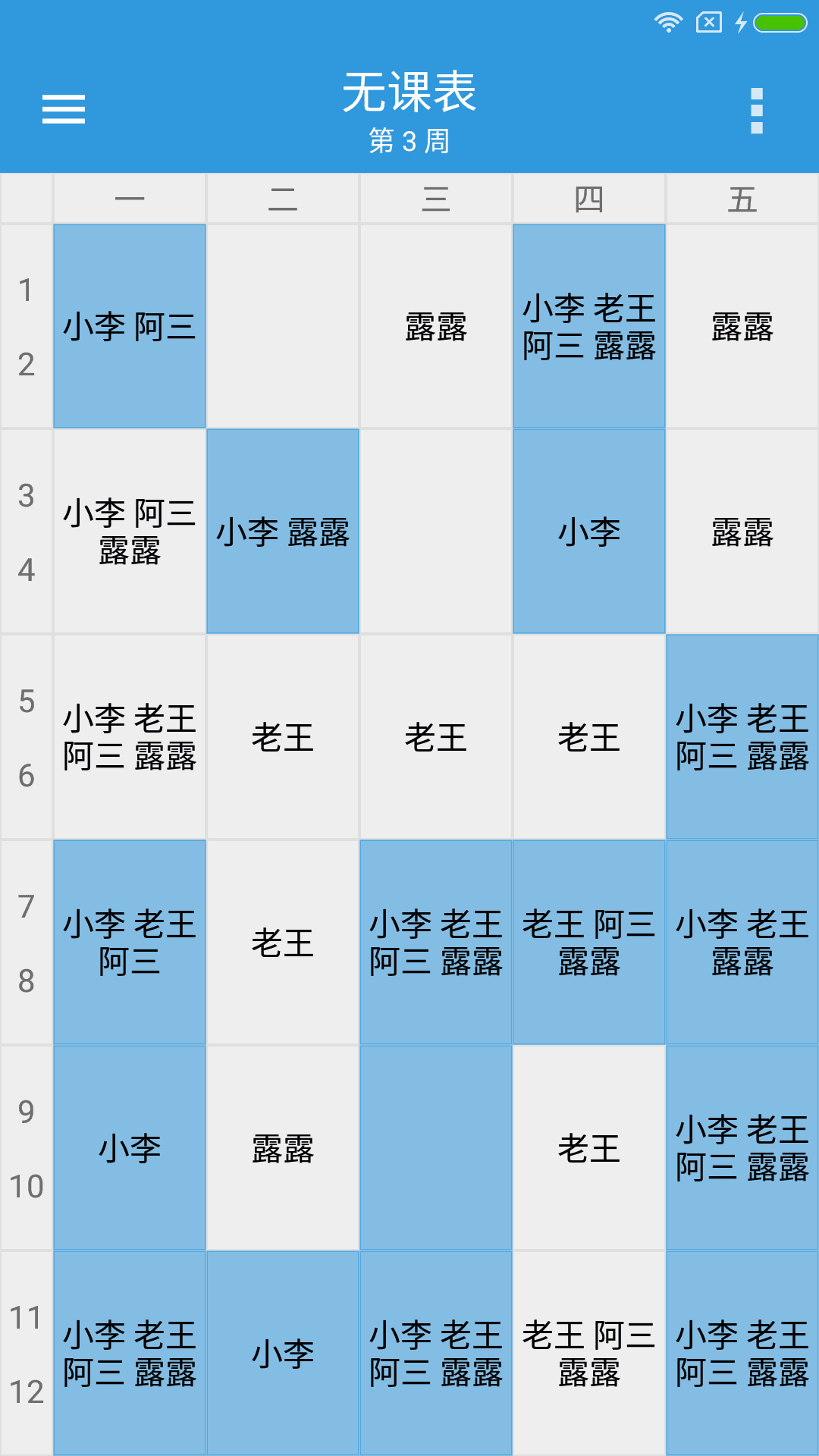 轻课表截图4