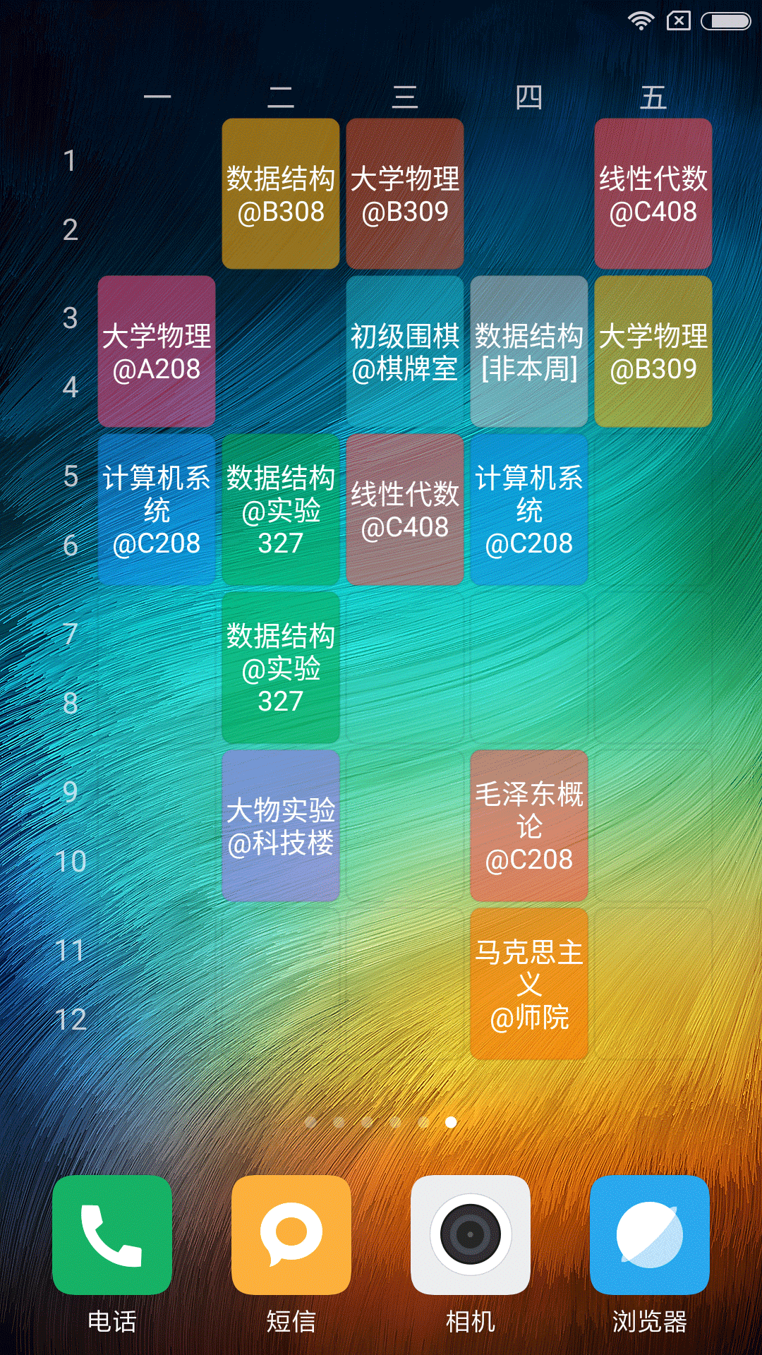 轻课表截图1