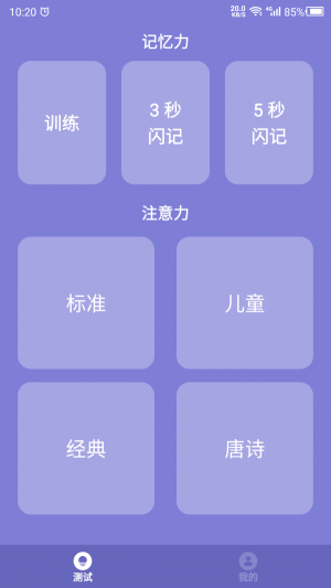 记忆力训练营截图3