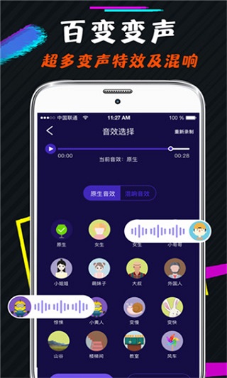 小恶魔变声器截图3