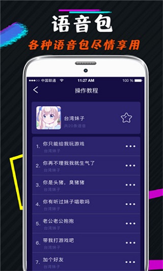 小恶魔变声器截图1