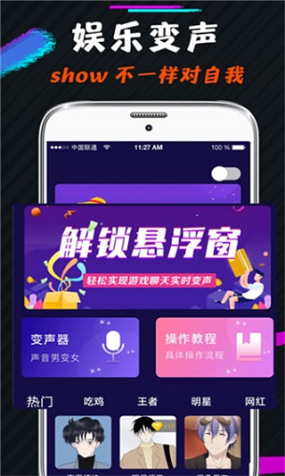 小恶魔变声器手机版截图4