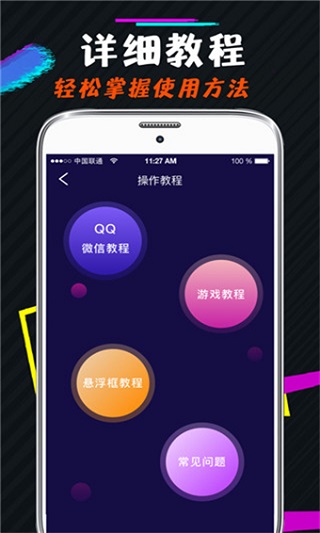 小恶魔变声器手机版截图2