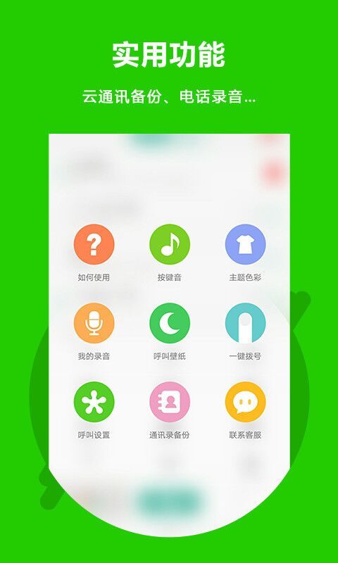 北瓜电话免费版截图2