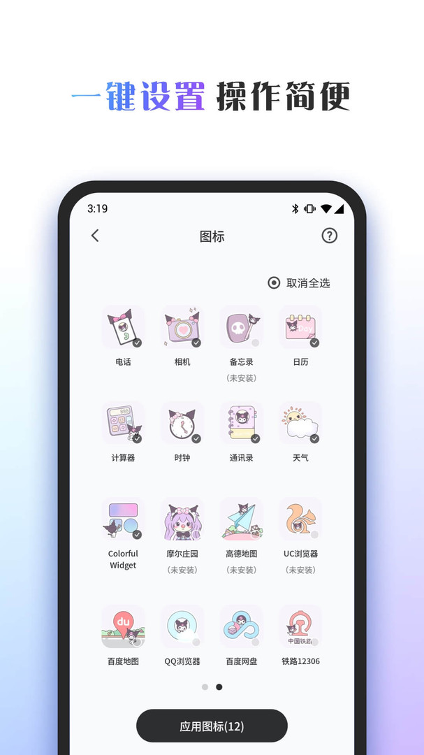 colorful widget官方版截图4