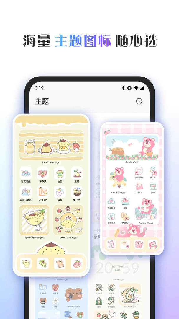 colorful widget官方版截图2