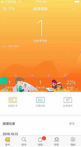 绘读截图2