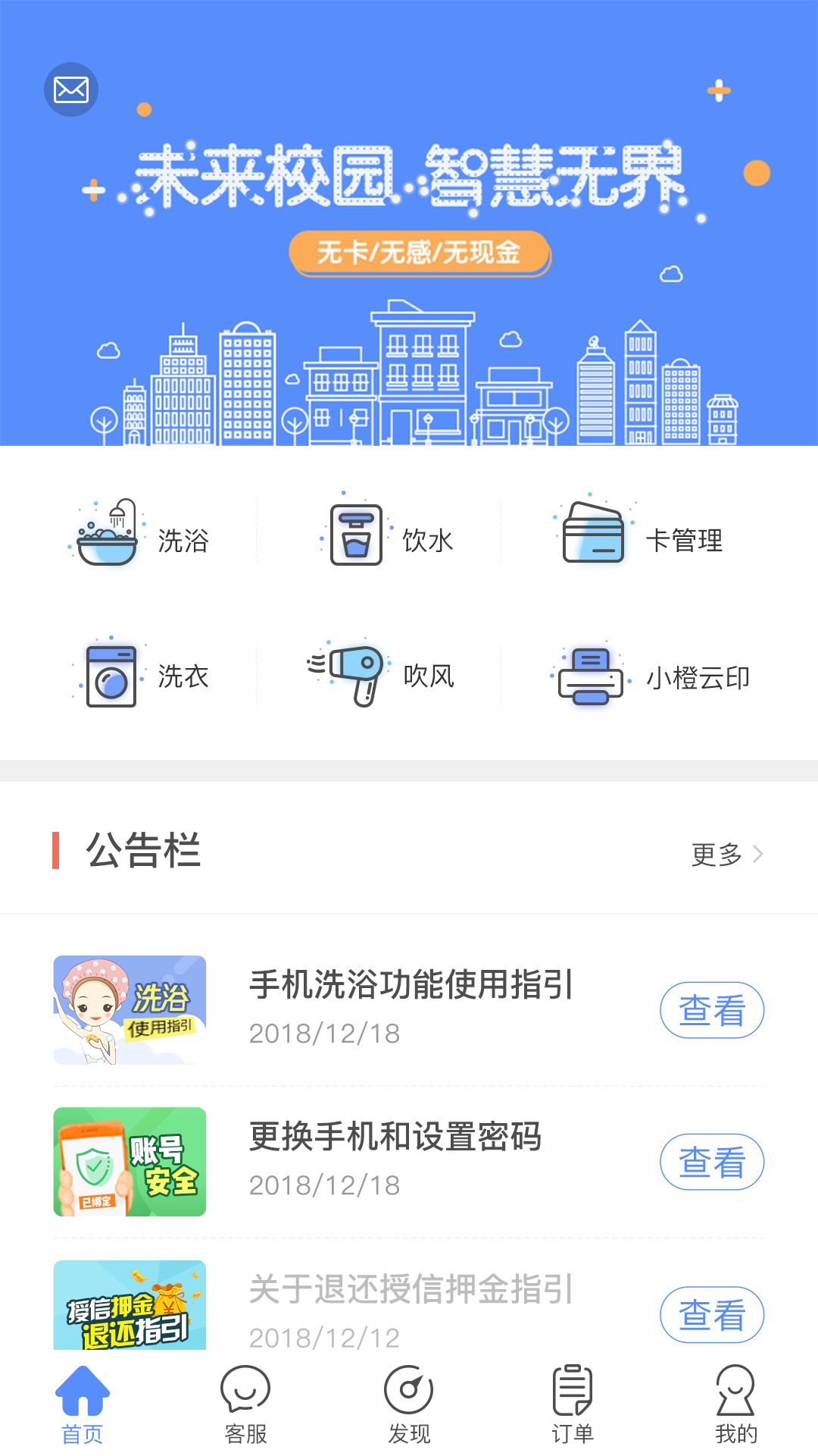 智享校园最新版截图1