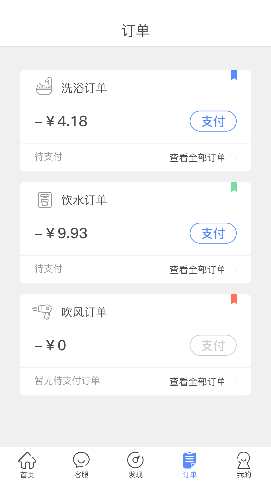 智享校园最新版截图3