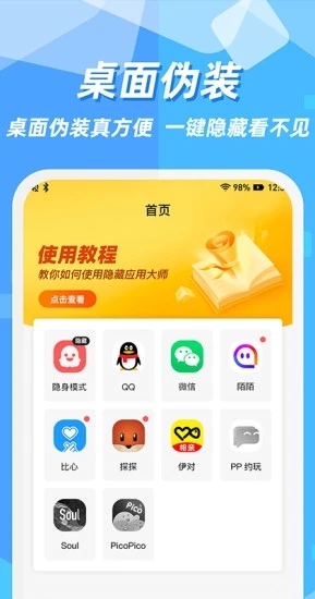 隐藏应用图标软件免费版截图2