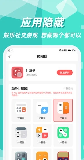 隐藏应用图标软件免费版截图3