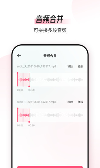 音频编辑转换器免费版截图3