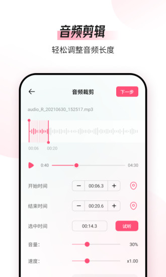 音频编辑转换器免费版截图4