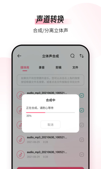 音频编辑转换器免费版截图1