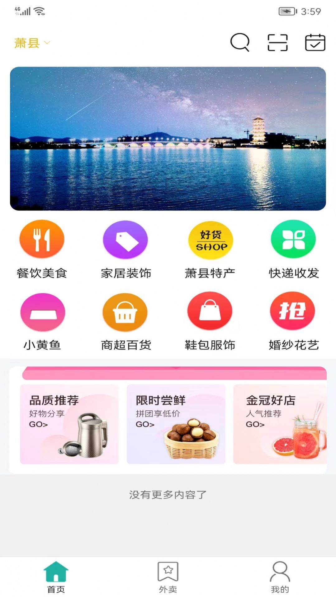 萧易购截图1