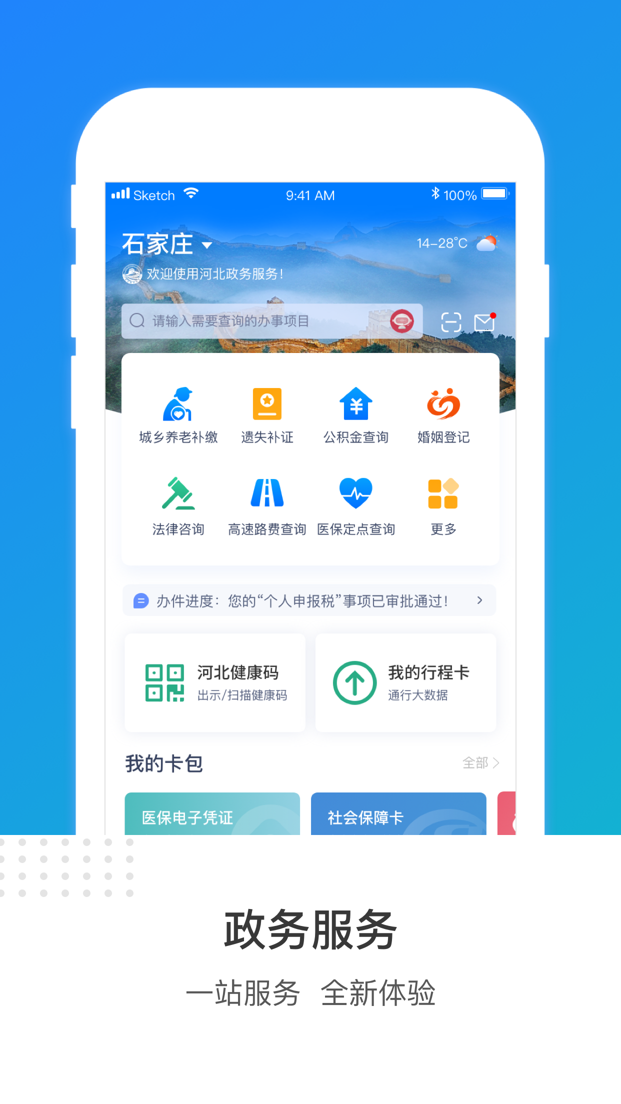 冀时办客户端截图1