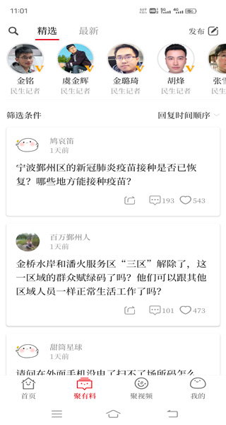 宁聚新闻客户端截图5