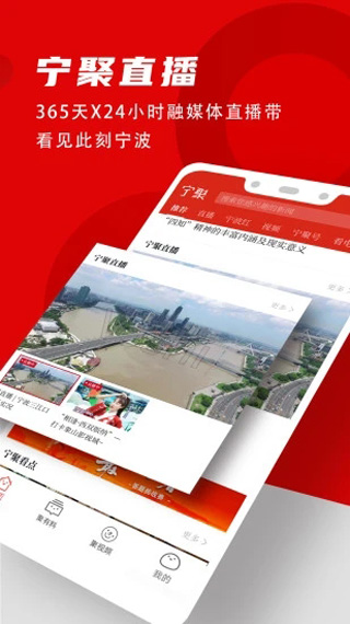 宁聚新闻客户端截图2