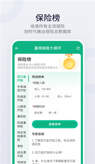 盖得排行最新版截图4