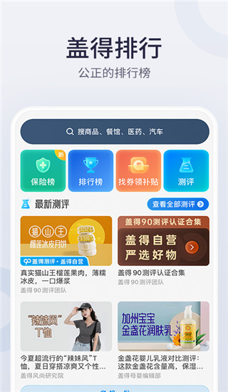 盖得排行最新版截图5