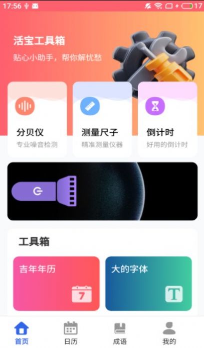 活宝工具箱截图2