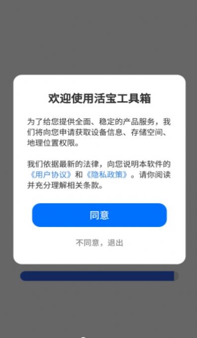 活宝工具箱截图3