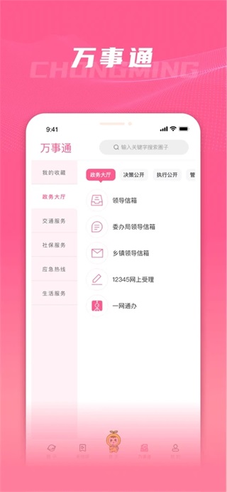 上海崇明最新版截图1