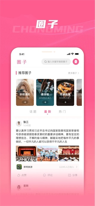 上海崇明最新版截图4