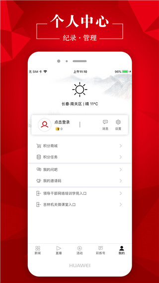 彩练新闻截图2