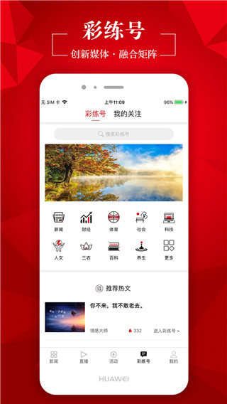 彩练新闻客户端截图3