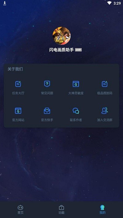 七月画质助手截图2