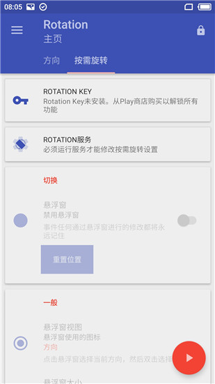 屏幕方向管理器安卓版截图3