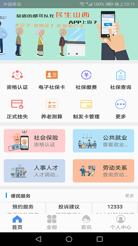 民生山西客户端截图2