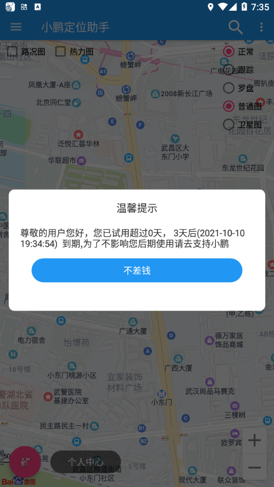 小鹏定位助手官方版截图4