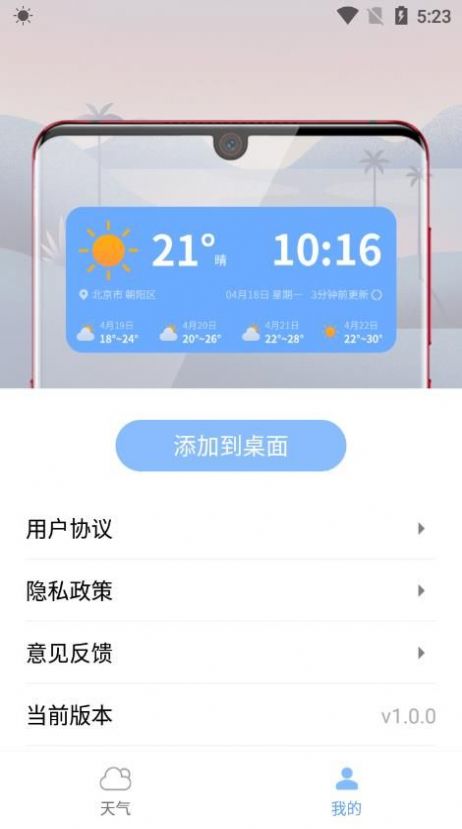 七彩好天气截图2