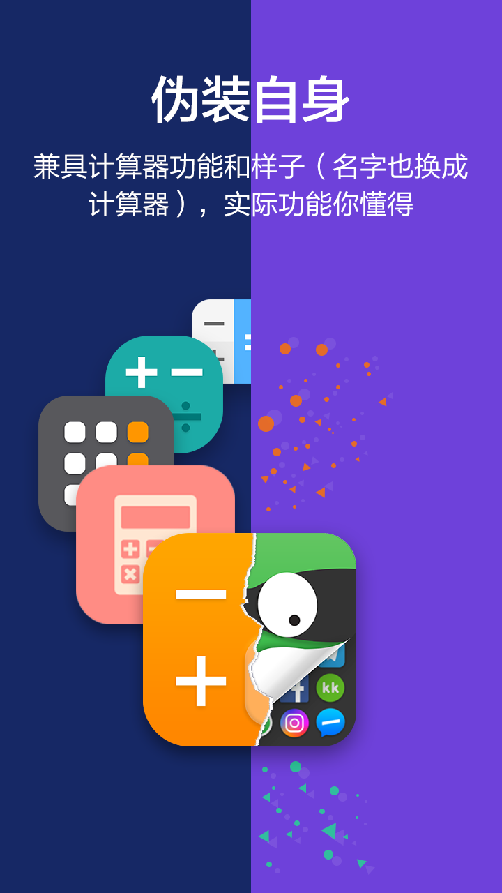 应用隐藏大师免费官方版截图2