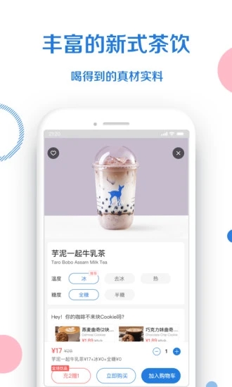 小鹿茶最新版截图2