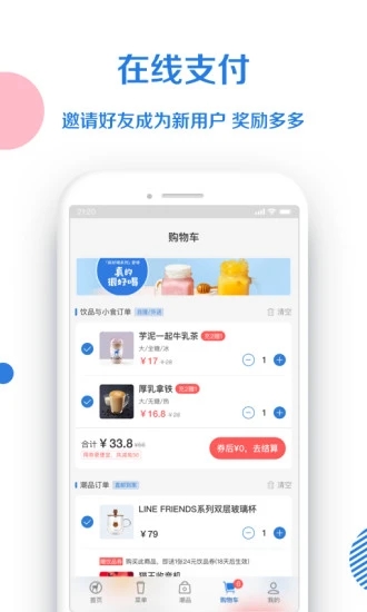 小鹿茶最新版截图1