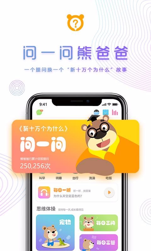 熊爸爸为什么截图2