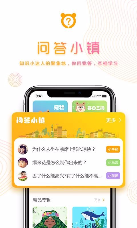 熊爸爸为什么截图3