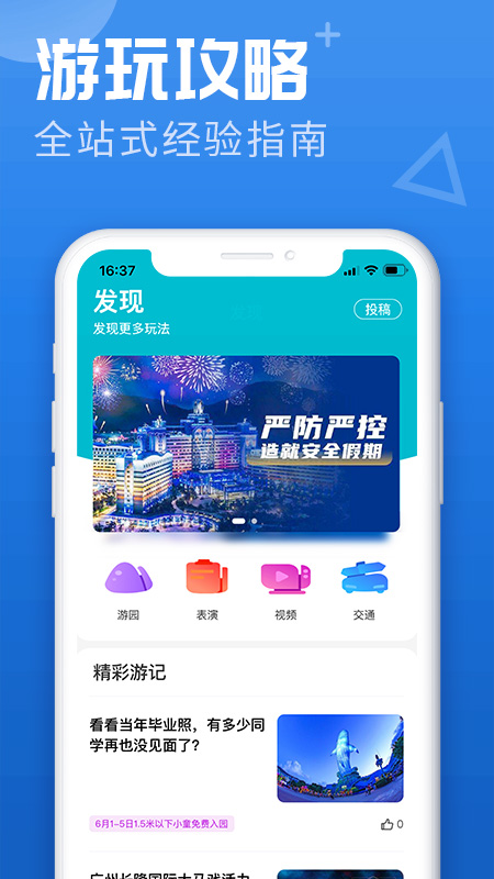 长隆旅游截图5