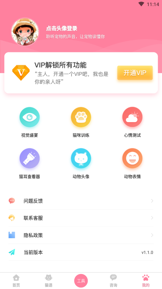 人猫翻译器免费版截图1