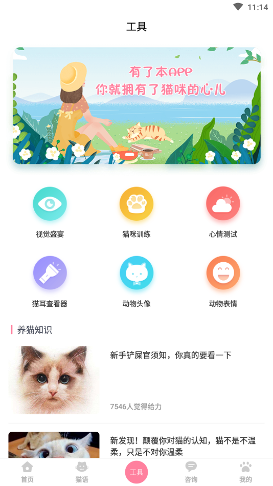 人猫翻译器免费版截图5