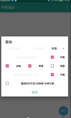 所有通话截图1