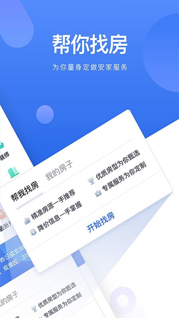 贝壳找房房源截图4